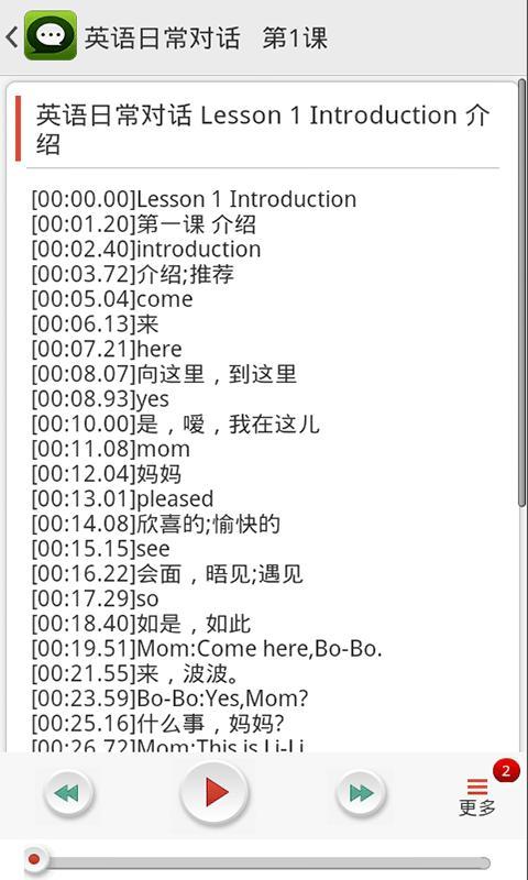 英语日常对话截图2