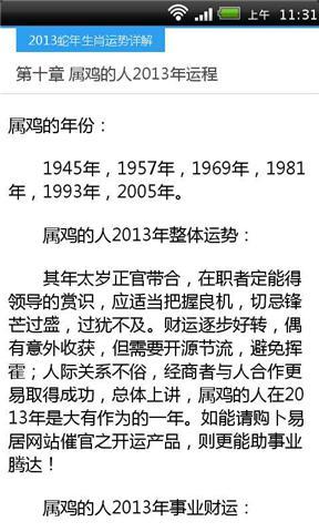 2013蛇年生肖运势详解截图2