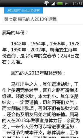 2013蛇年生肖运势详解截图3