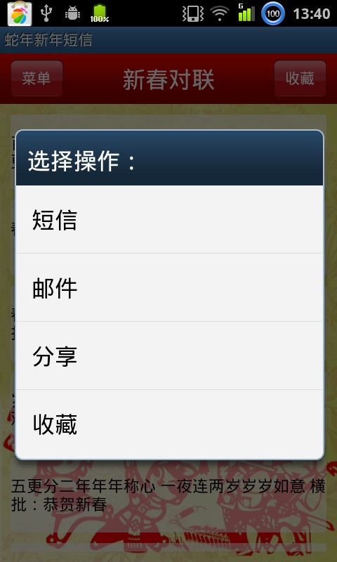 蛇年新年短信截图4