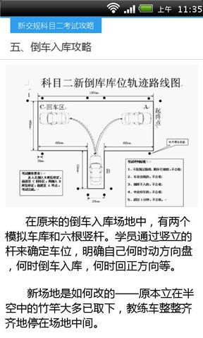 新交规科目二考试攻略截图1