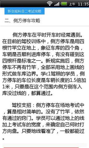 新交规科目二考试攻略截图2