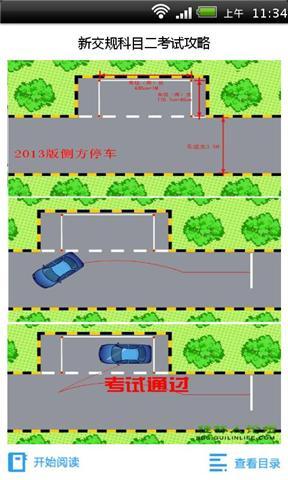 新交规科目二考试攻略截图5