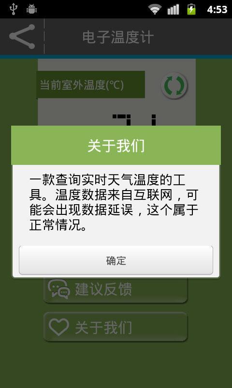 电子温度计精准实时版截图4