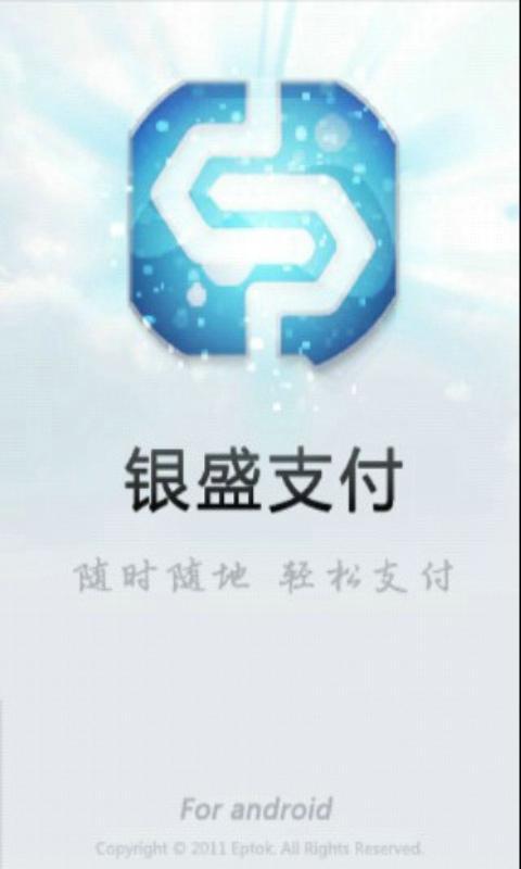 银盛支付截图1