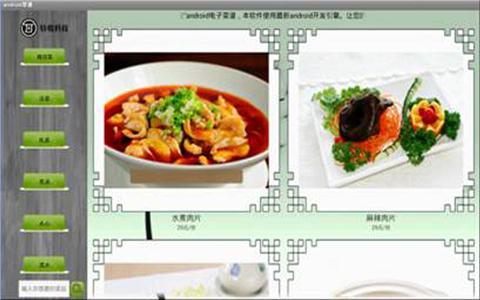 android电子菜谱截图3