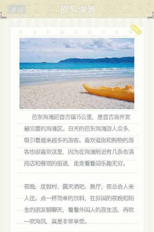 浪漫普吉岛游记截图5