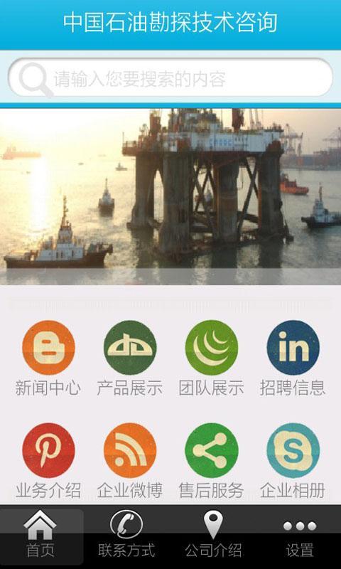 中国石油勘探技术咨询截图1