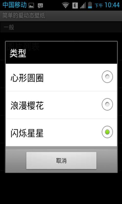 简单的爱动态壁纸截图3