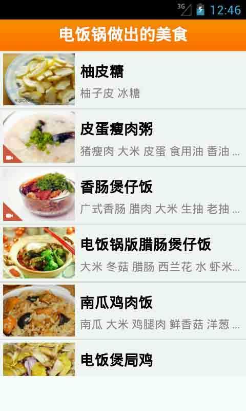 电饭锅做出的美食截图1