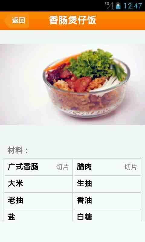 电饭锅做出的美食截图2