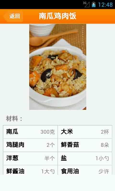 电饭锅做出的美食截图4