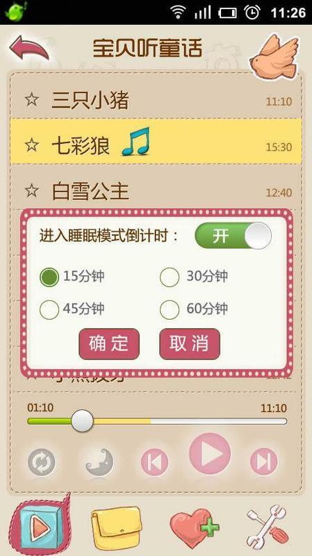 宝贝听童话截图3