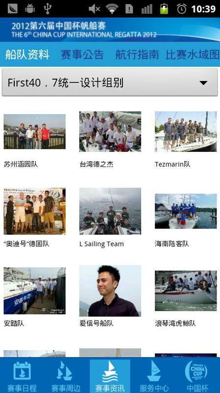 中国杯帆船赛截图3