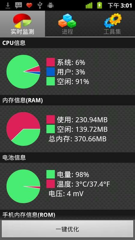 高级安桌助手截图1