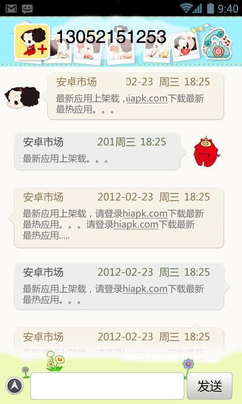 迷糊娃娃的夏天--安卓短信主题截图2