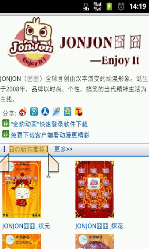 jonjon囧囧手机动漫品牌馆截图1