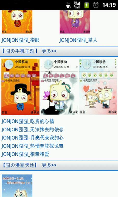 jonjon囧囧手机动漫品牌馆截图2