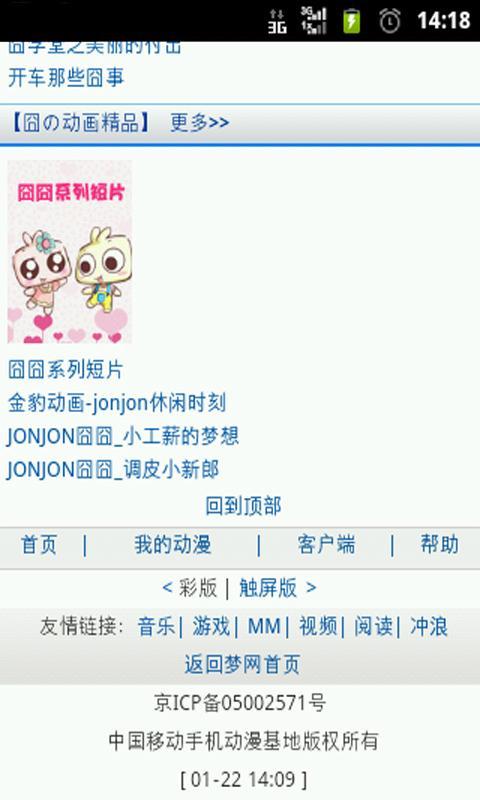 jonjon囧囧手机动漫品牌馆截图3