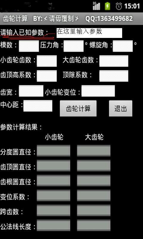 安卓手机版齿轮计算软件截图3