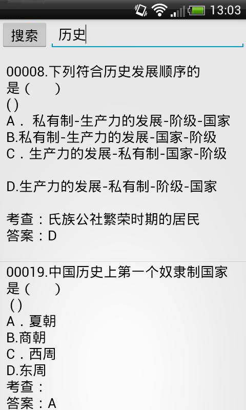 潘登辛雷初中历史搜题器截图3