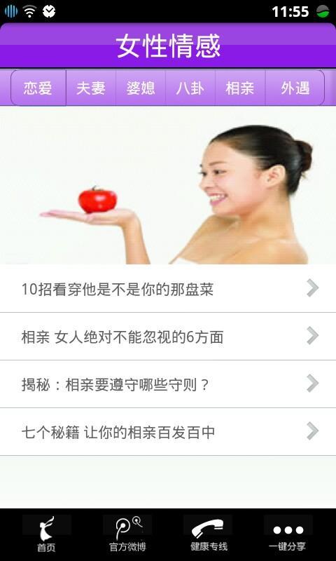 掌上女人截图4