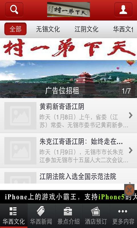 华西村门户截图1