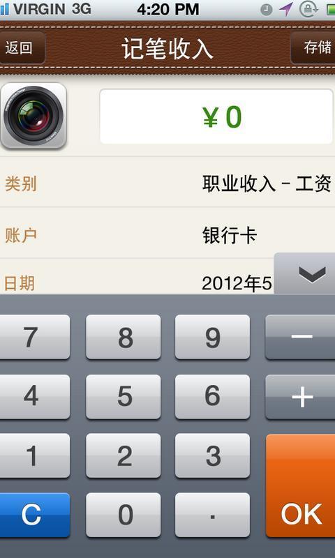 记帐宝截图3