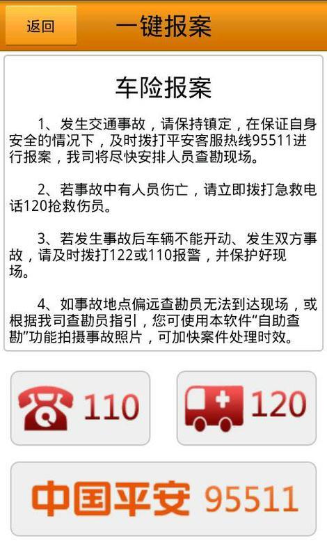广州平安客户自助查勘软件截图2