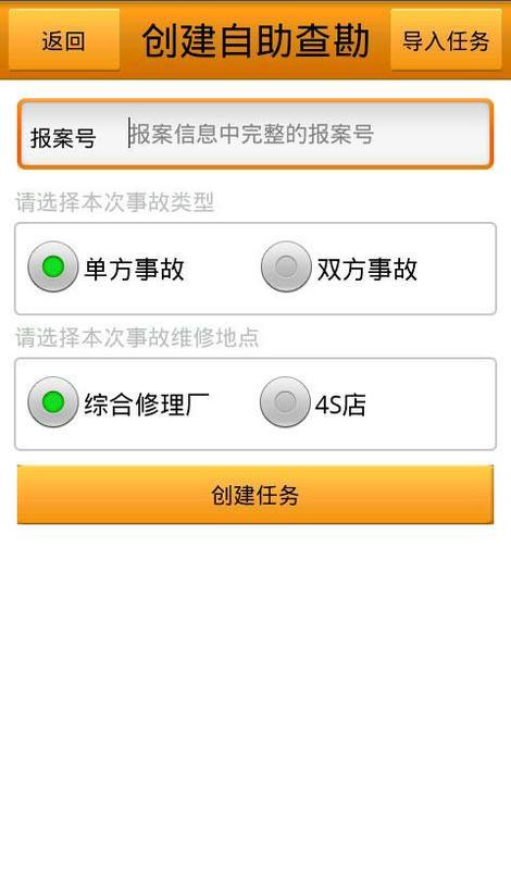 广州平安客户自助查勘软件截图3