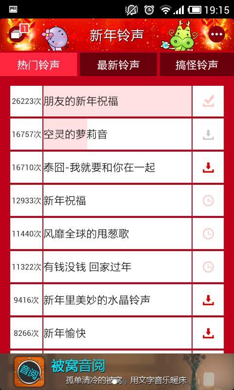 新年铃声截图3