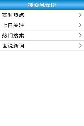 搜索风云榜截图1
