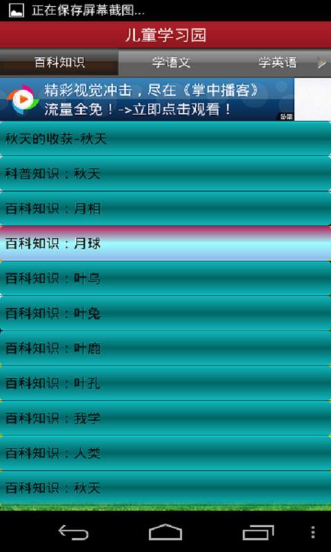 儿童学习吧截图4