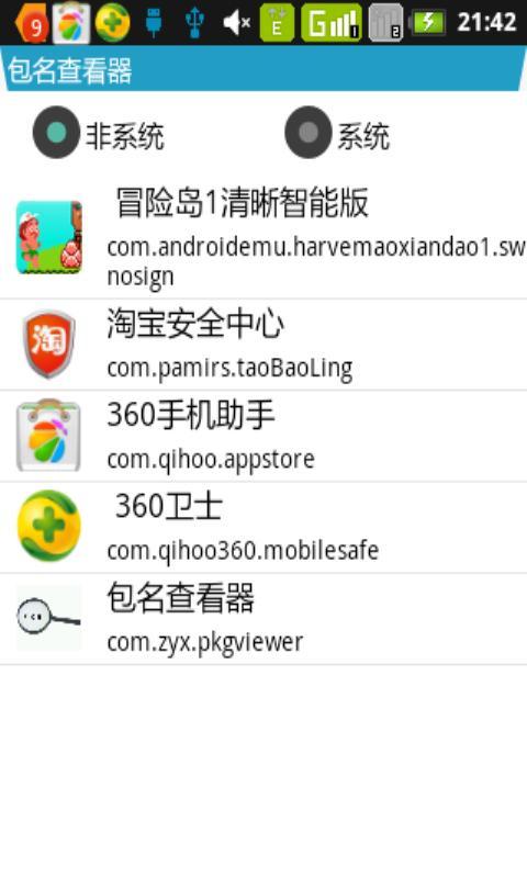 包名查看器截图2
