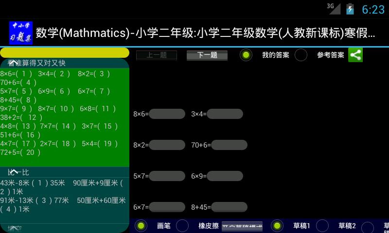 中小学习题本截图4