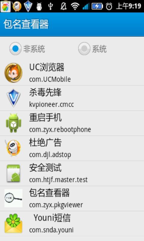 包名查看器截图4