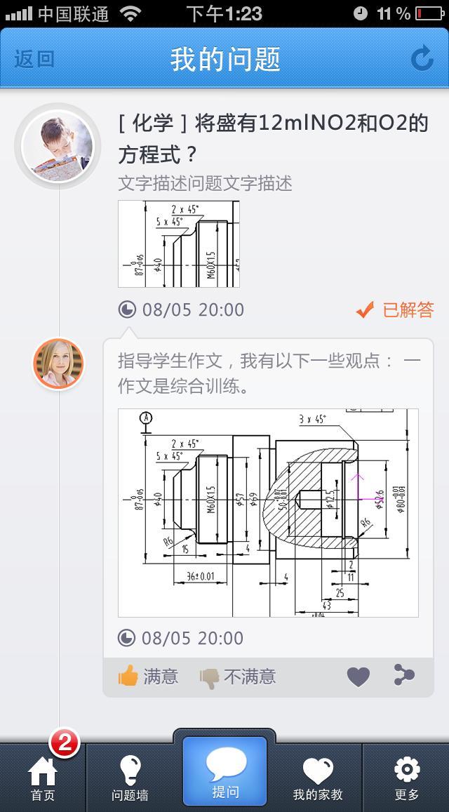 贴身家教截图5