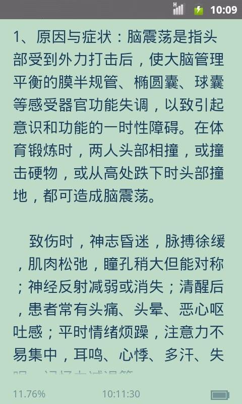 SOS户外急救截图4