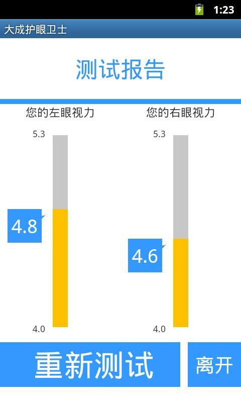 大成护眼卫士视力测试截图5