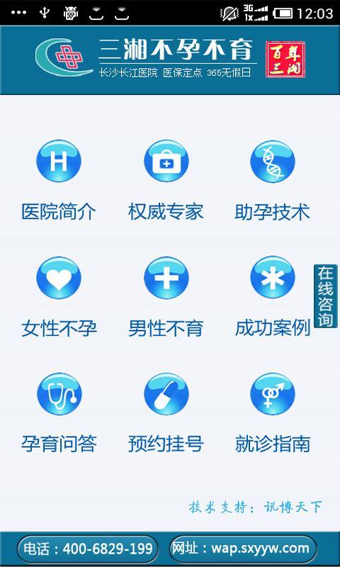 长沙长江不孕不育医院截图1