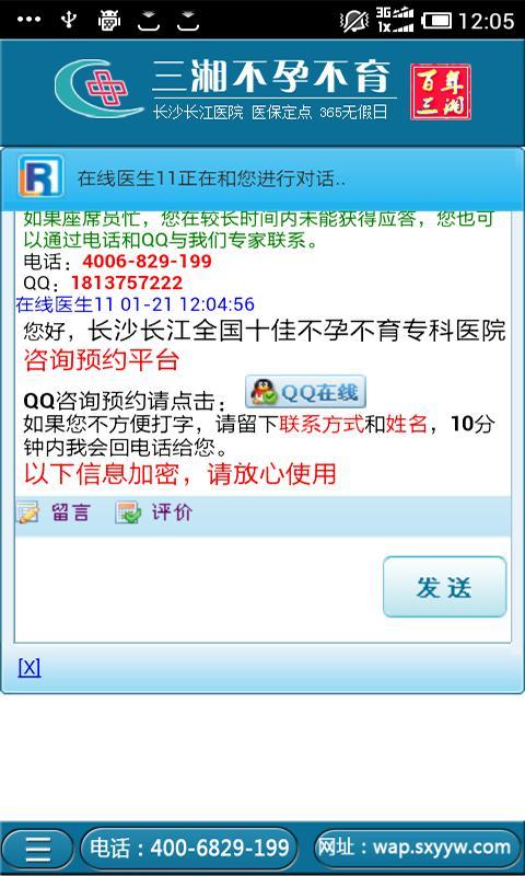 长沙长江不孕不育医院截图3