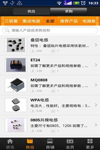 电子元件截图2