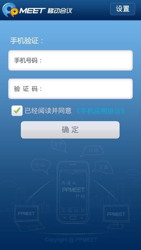 PPMEET 视频会议截图2