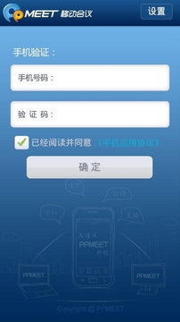 PPMEET 视频会议截图