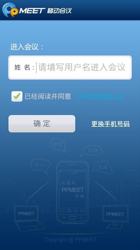 PPMEET 视频会议截图3