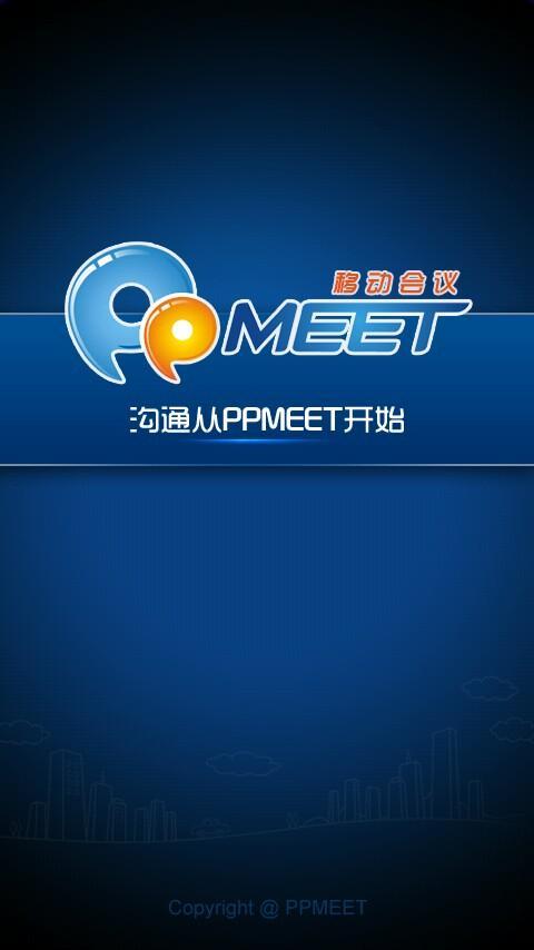 PPMEET 视频会议截图4