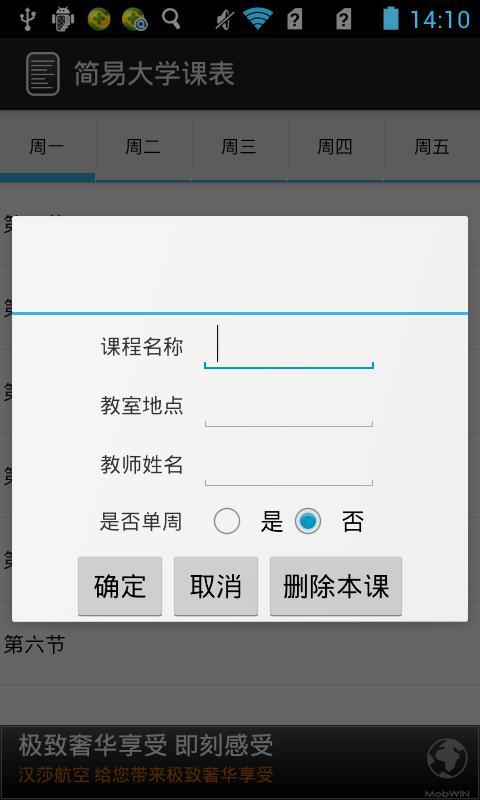 简易大学课表截图2