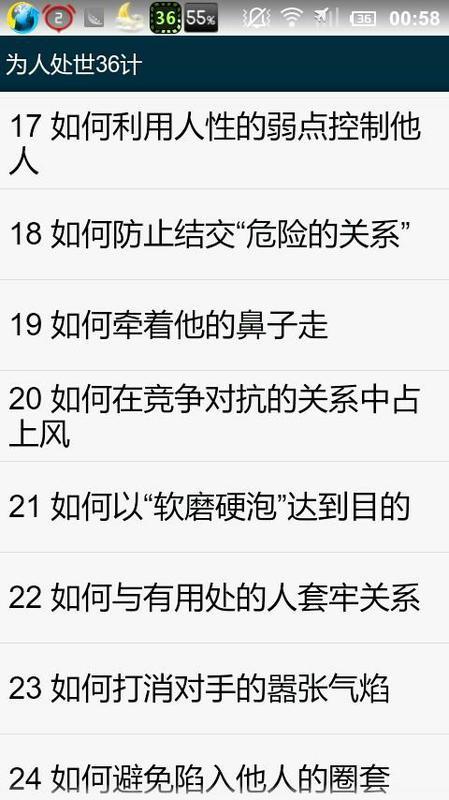 为人处事策略36截图2