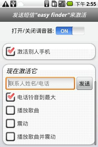 短信唱歌Easy Finder截图1