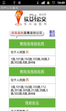 苏州实时公交截图